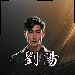 刘阳